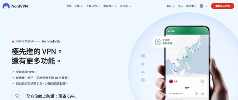 焙感有序｜BakedOrderly 推薦的 NordVPN 跨區與資安防護全攻略封面圖