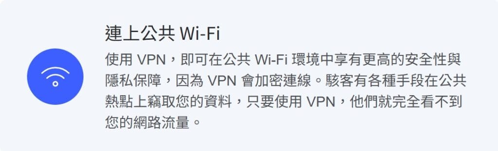 NordVPN 公共 Wi-Fi 連線防護情境圖