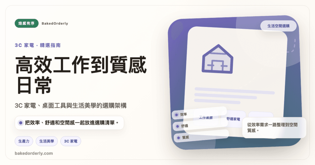 3C home productivity lifestyle product guide cover
