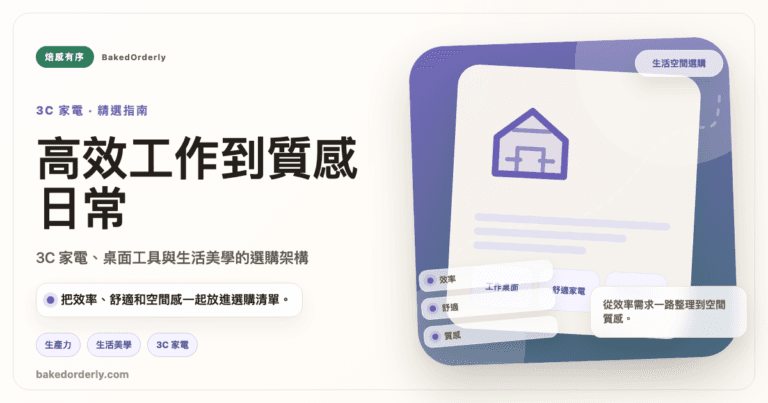3C home productivity lifestyle product guide cover
