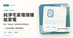 home wellness appliance guide dehumidifier air quality cover