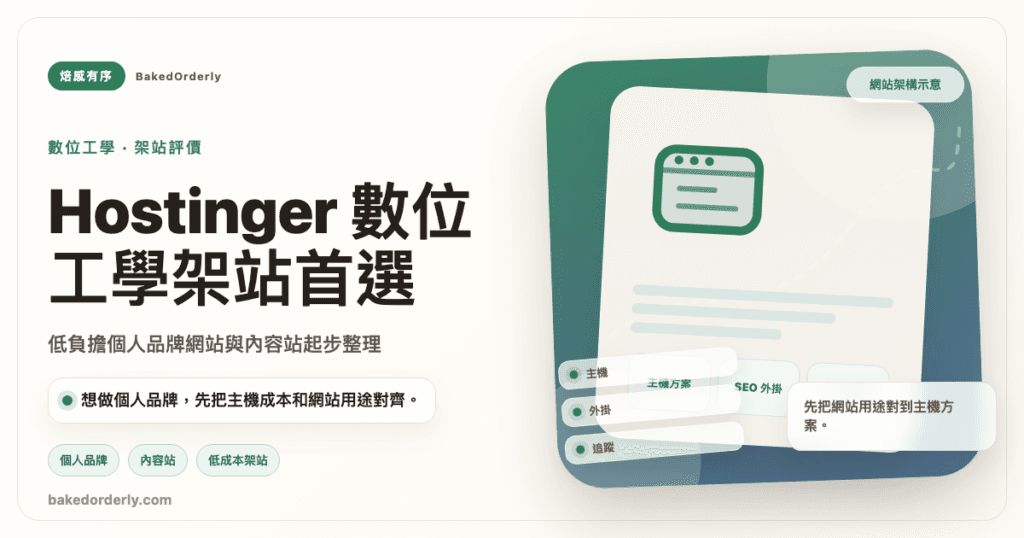 Hostinger personal brand website hosting cover