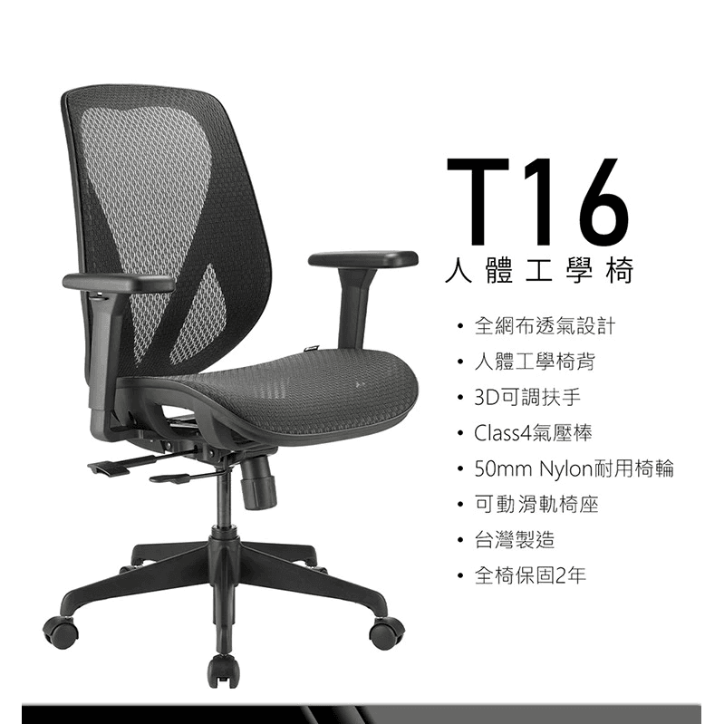 iRocks T16 石墨黑人體工學網椅正面外觀