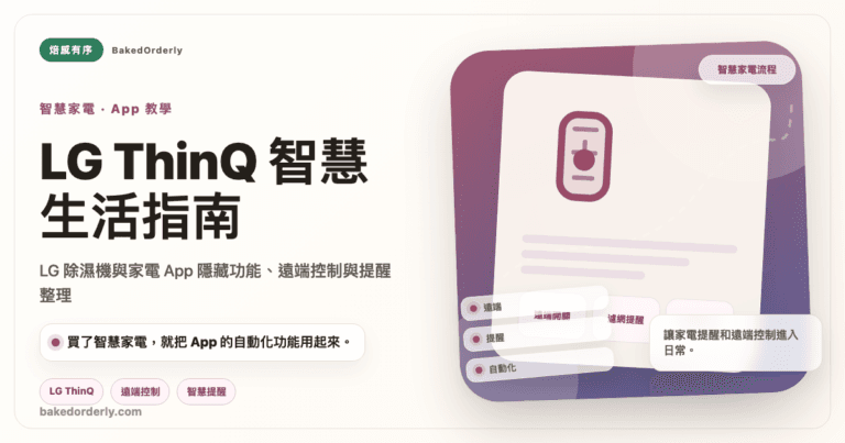 LG ThinQ smart home app guide cover