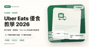 Uber Eats order guide promo code Uber One cover