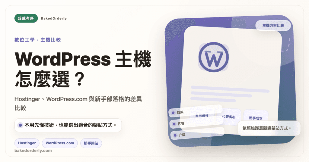 wordpress hosting guide cover