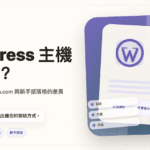 wordpress hosting guide cover