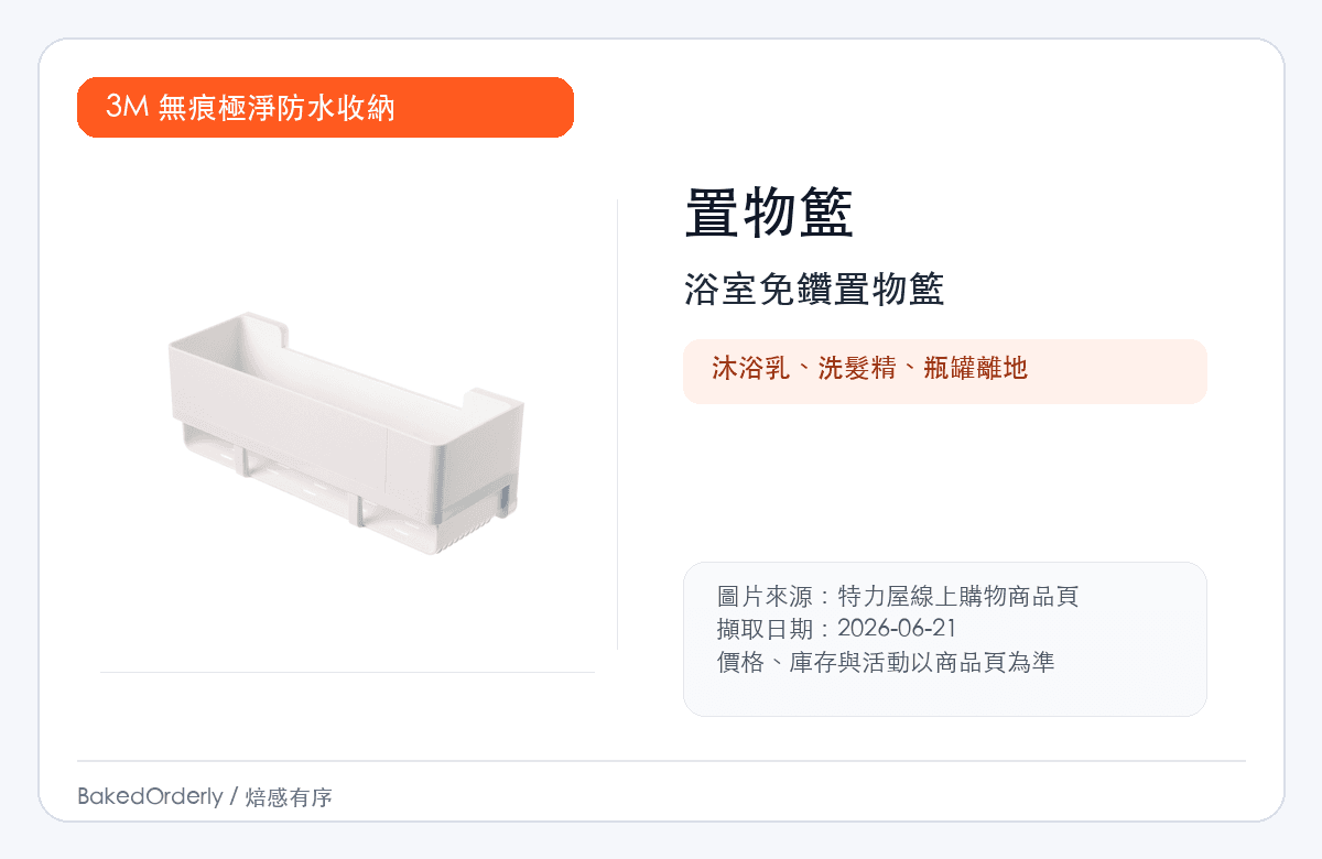 3M 浴室防水收納置物籃縮圖