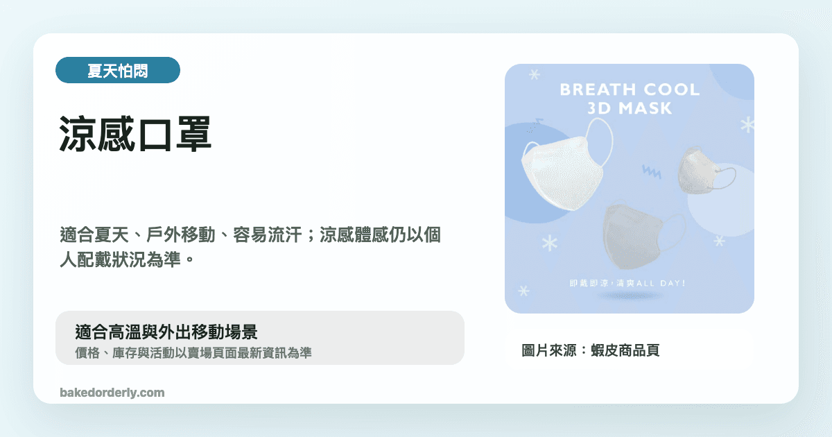 COMFIZ 涼感口罩縮圖