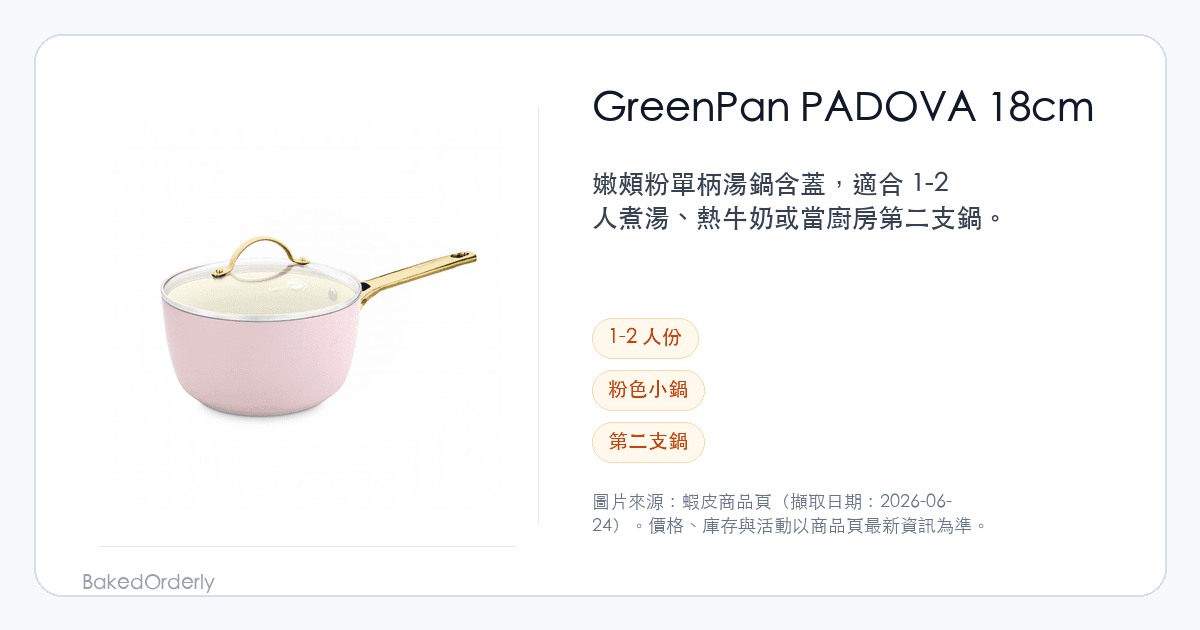GreenPan PADOVA 18cm 單柄湯鍋選購縮圖