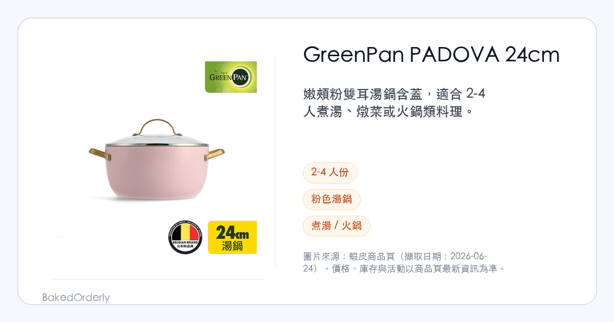 GreenPan PADOVA 24cm 雙耳湯鍋選購縮圖