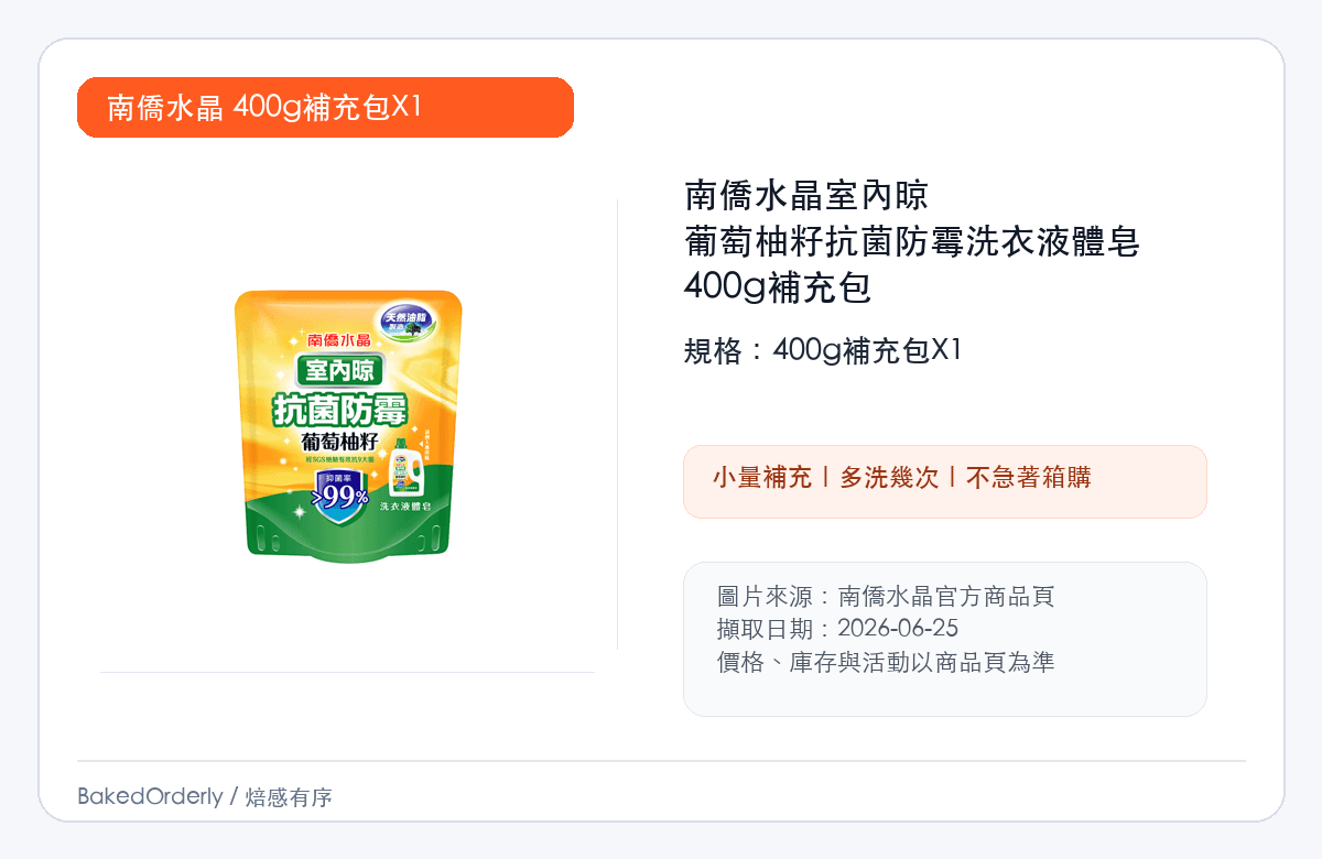 南僑水晶室內晾 400g 補充包縮圖