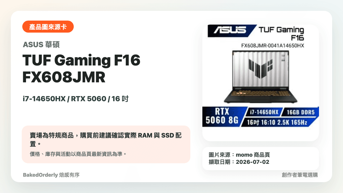 ASUS TUF Gaming F16 FX608JMR 創作者筆電產品圖