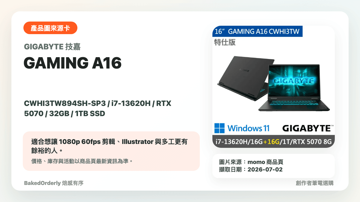 GIGABYTE GAMING A16 CWHI3TW894SH-SP3 創作者筆電產品圖