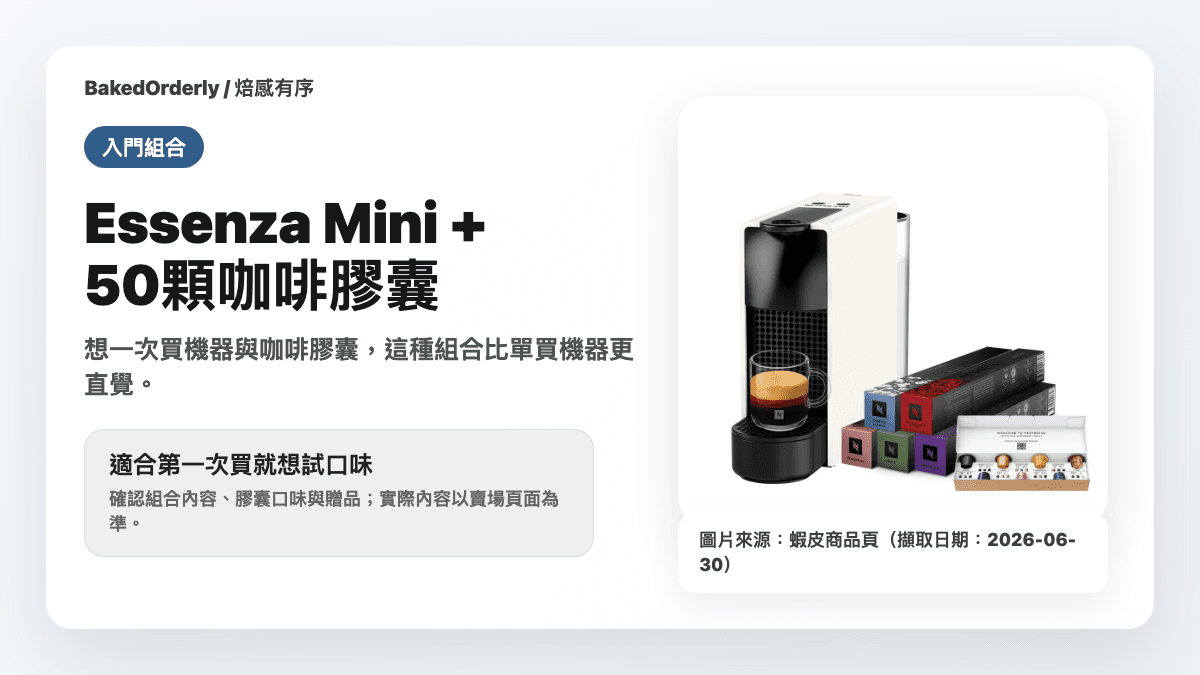 Nespresso Essenza Mini 50 顆膠囊組縮圖