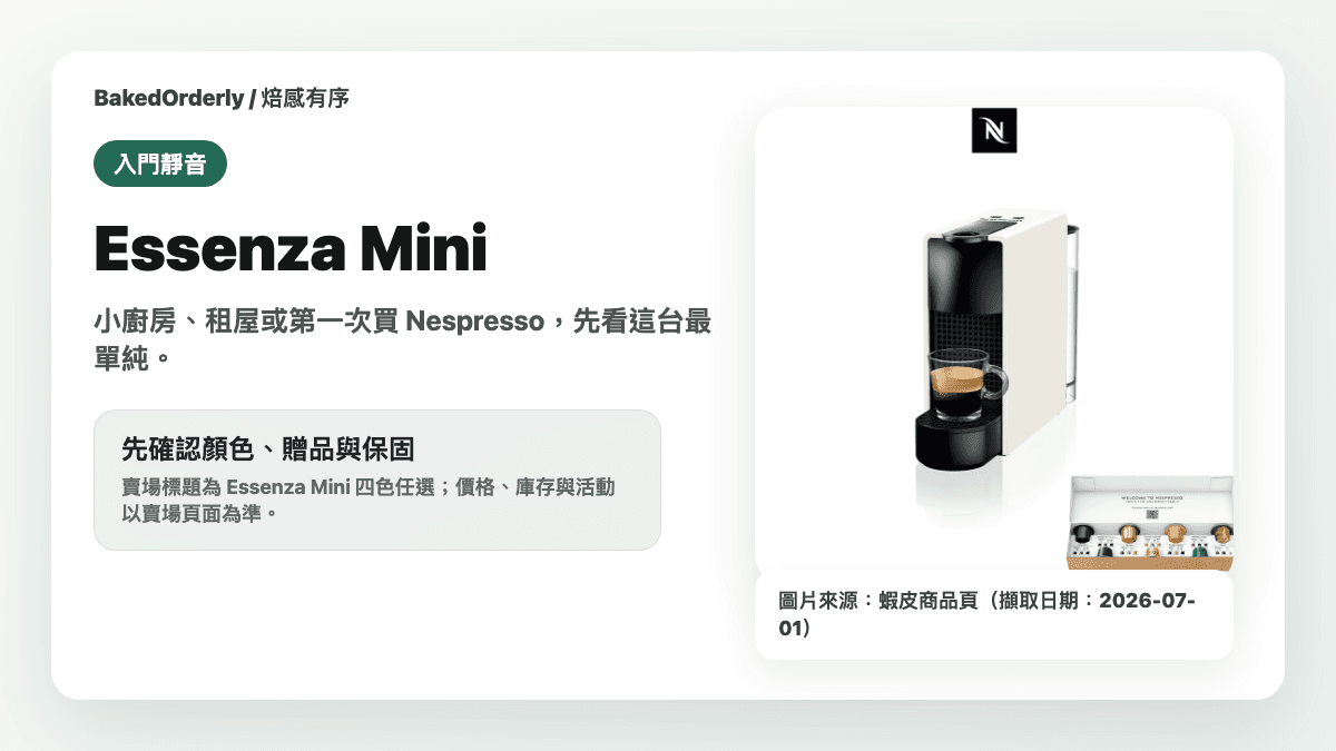 Nespresso Essenza Mini 咖啡機縮圖