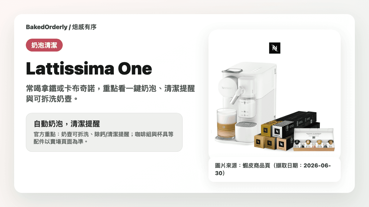 Nespresso Lattissima One 咖啡機縮圖