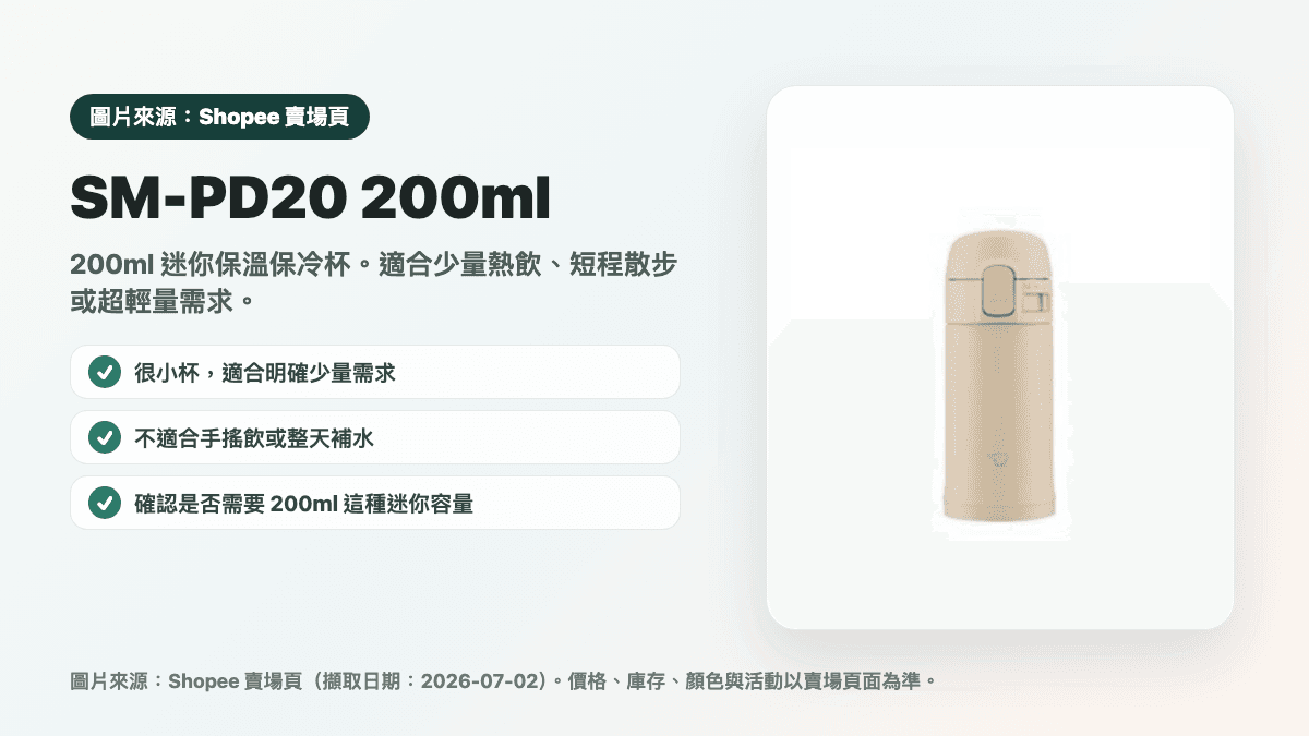 象印 SM-PD20 200ml 迷你杯縮圖