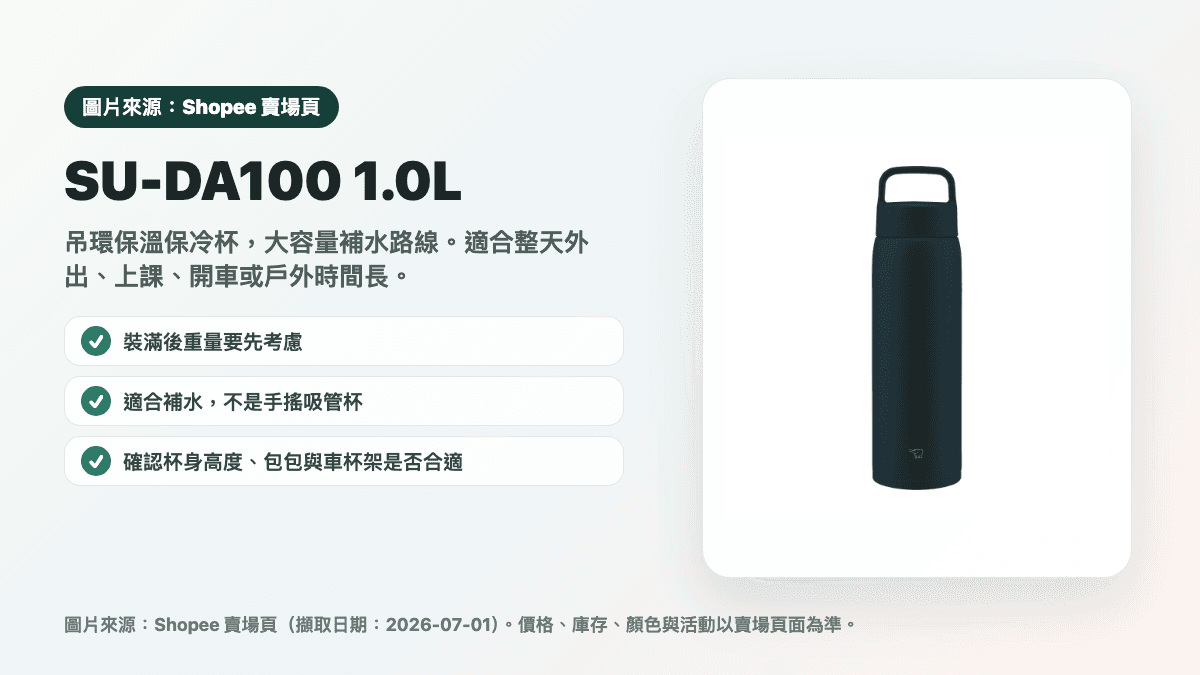 象印 SU-DA100 1L 吊環杯縮圖