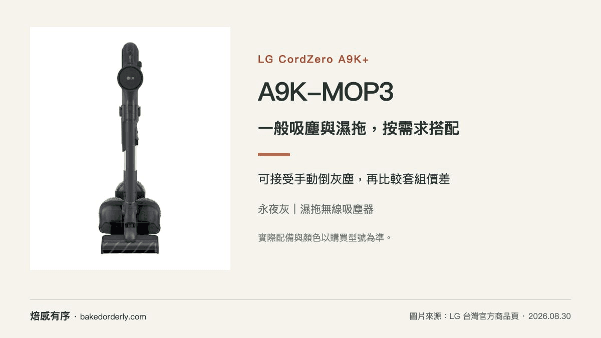 LG A9K-MOP3 商品縮圖