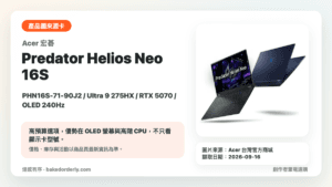 Acer Predator PHN16S-71-90J2 產品圖片