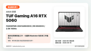 ASUS TUF Gaming A16 FA608PMR-0041A8940HX 產品圖片