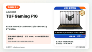 ASUS TUF Gaming F16 FX608JMR-0051A14450HX 產品圖片