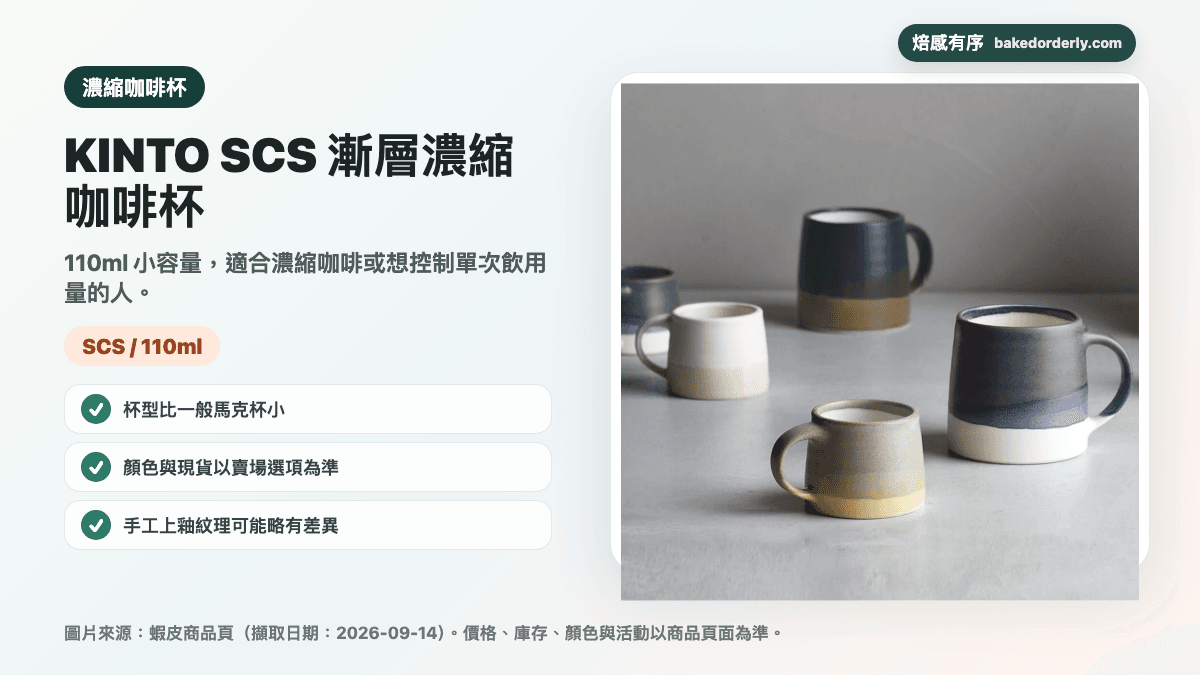 KINTO SCS 漸層濃縮咖啡杯 110ml 商品圖