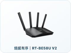 RT-BE58U V2 路由器產品縮圖
