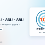 ASUS RT-BE82U、RT-BE86U、RT-BE88U 比較