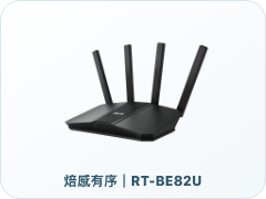 RT-BE82U 路由器產品縮圖
