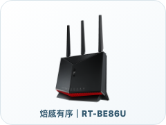 RT-BE86U 路由器產品縮圖