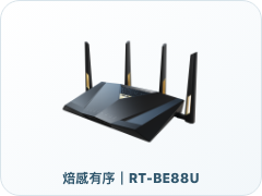 RT-BE88U 路由器產品縮圖