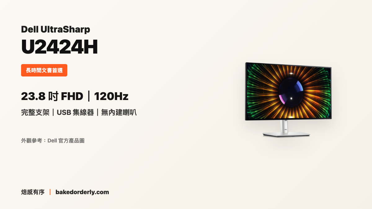 Dell U2424H 產品縮圖