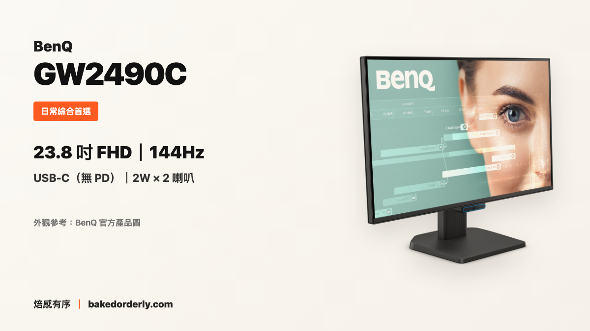 BenQ GW2490C 產品縮圖