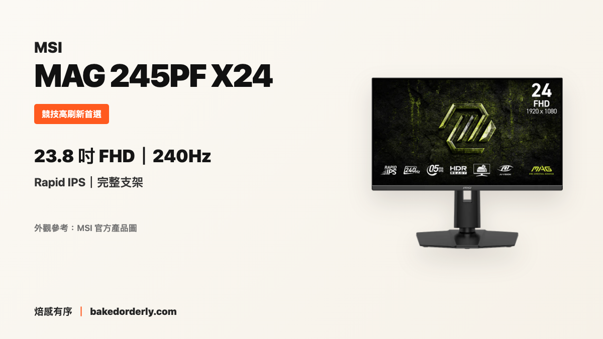 MSI MAG 245PF X24 產品縮圖