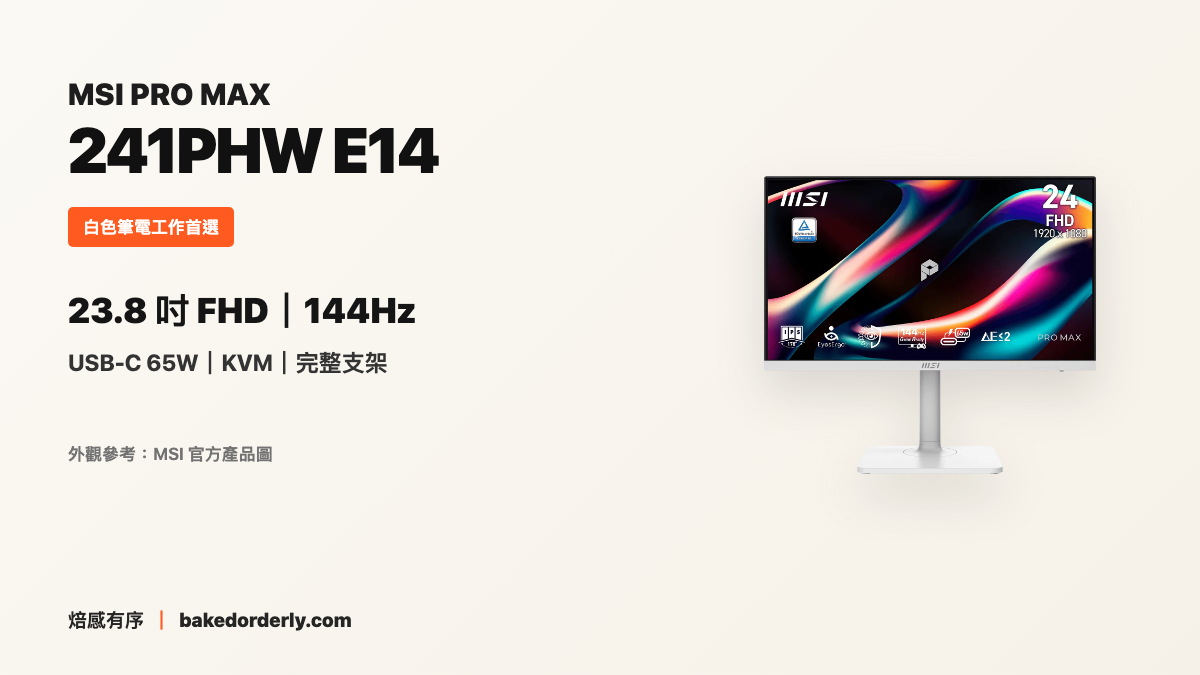 MSI PRO MAX 241PHW E14 產品縮圖