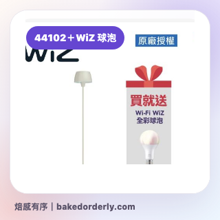 Philips 44102 Halo 搭 WiZ 球泡組縮圖