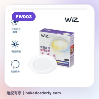 Philips WiZ PW003 嵌燈縮圖