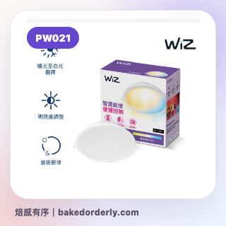 Philips WiZ PW021 嵌燈縮圖