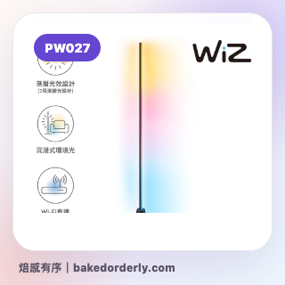 Philips WiZ PW027 落地燈縮圖