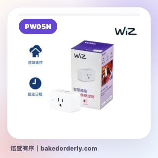 Philips WiZ PW05N 智慧插座縮圖